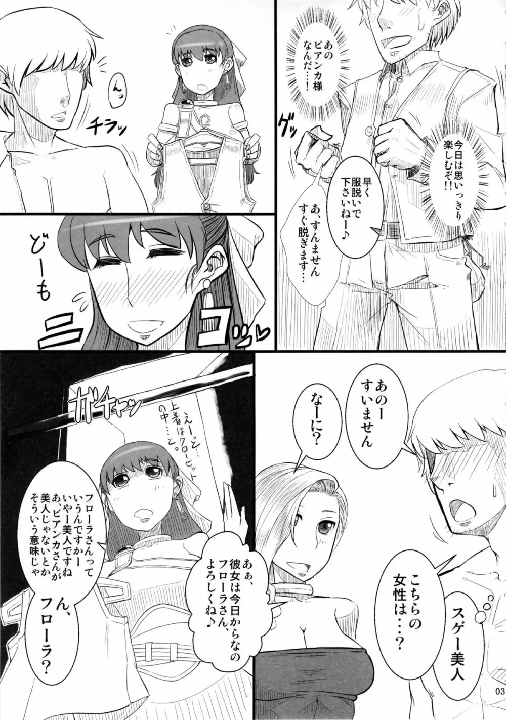 さぁ、せいよくみなぎる人妻が相手だ! Page.4