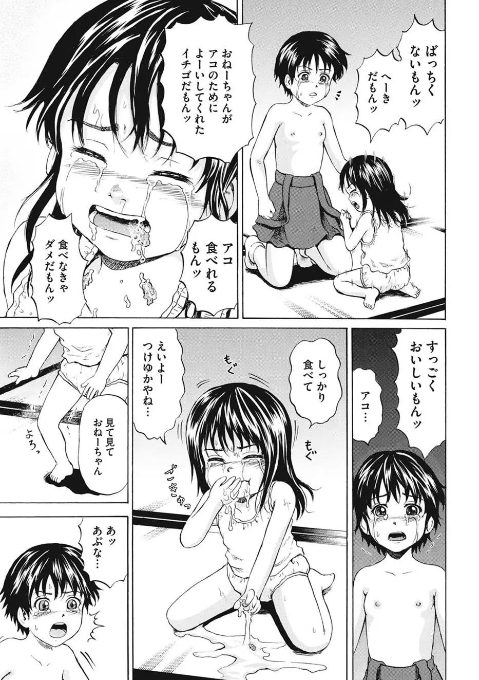 少女嬲り Page.54