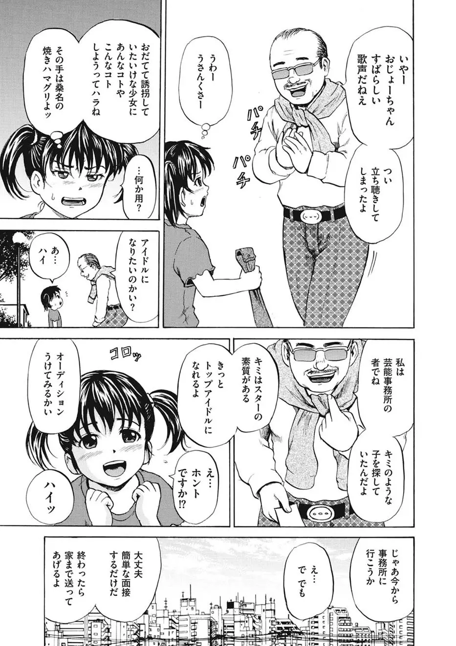 少女嬲り Page.8