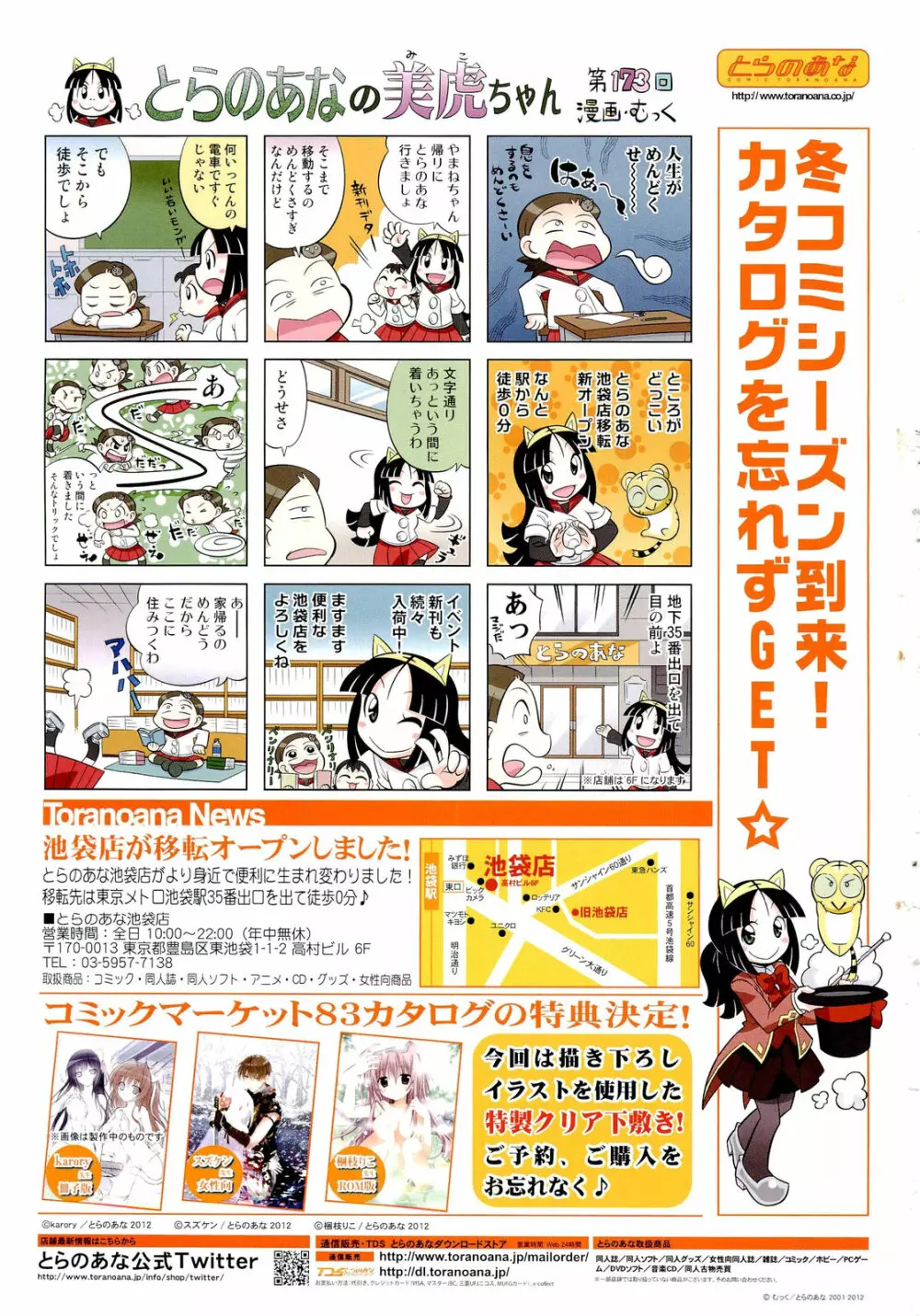 COMIC 阿吽 2013年1月号 Page.588