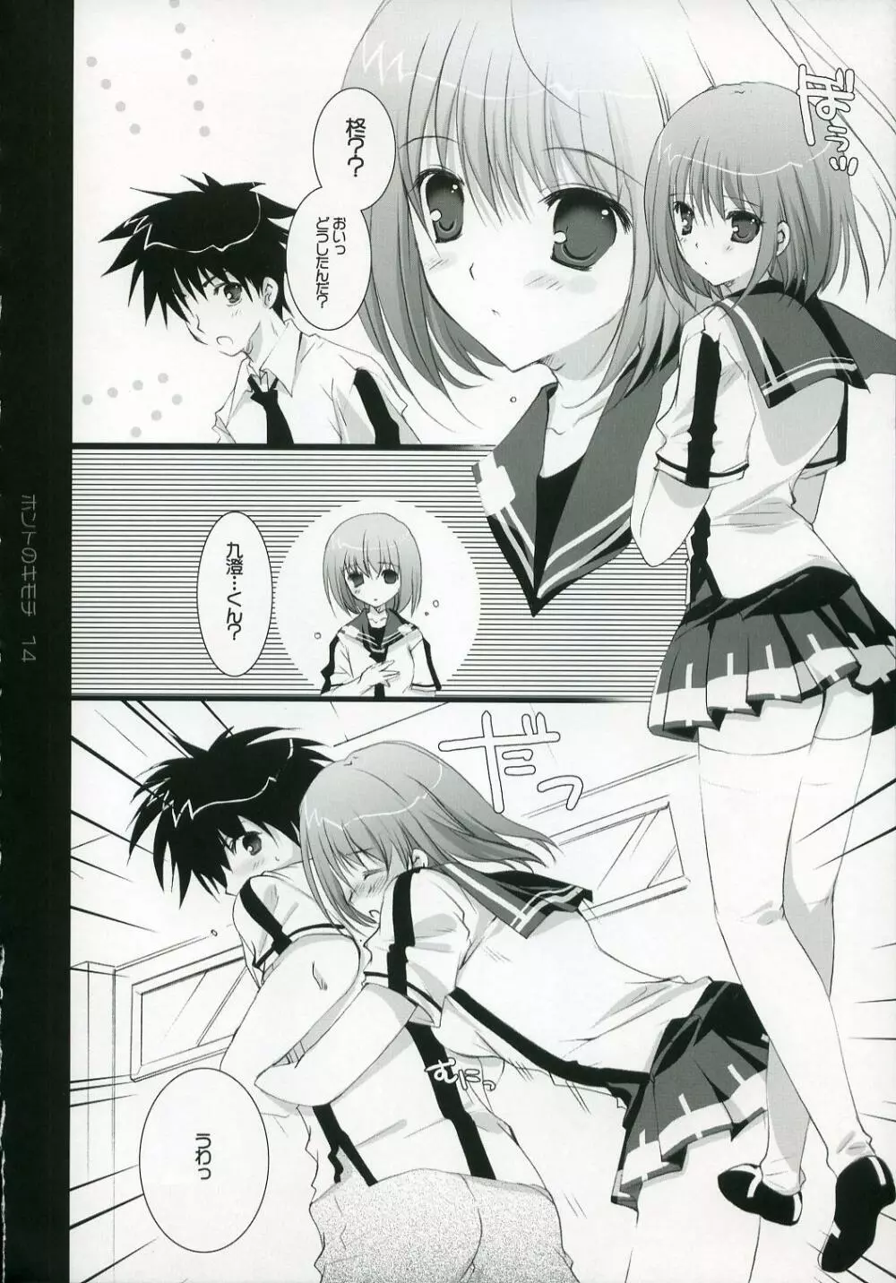 ホントのキモチ Page.13