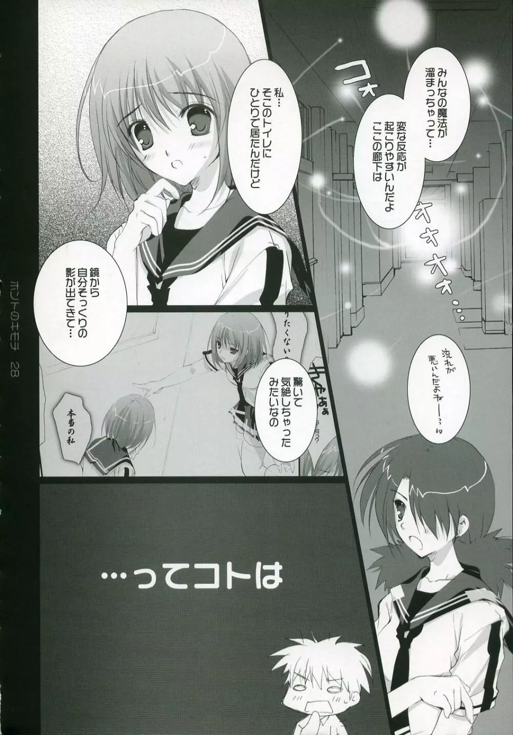 ホントのキモチ Page.27