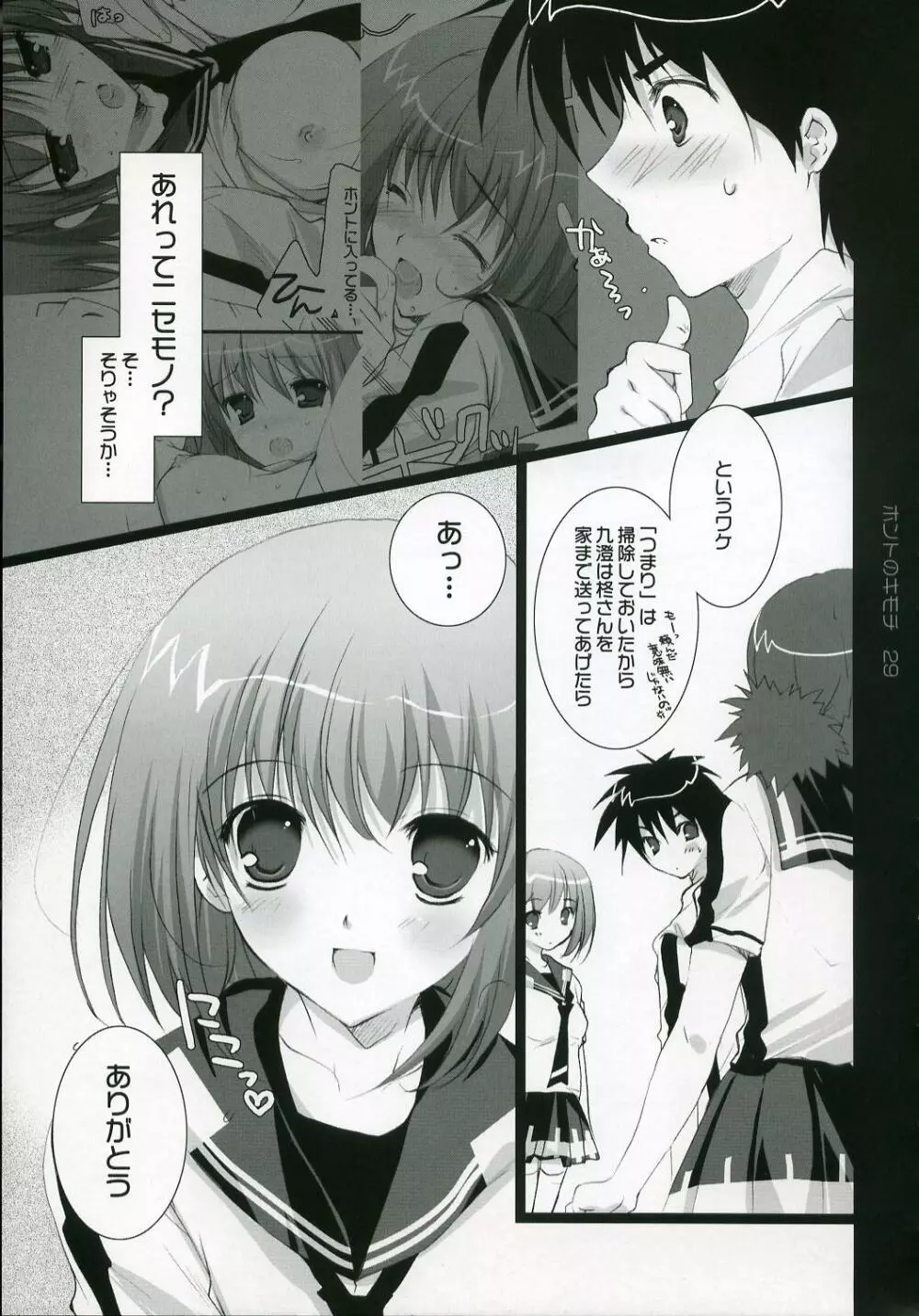 ホントのキモチ Page.28