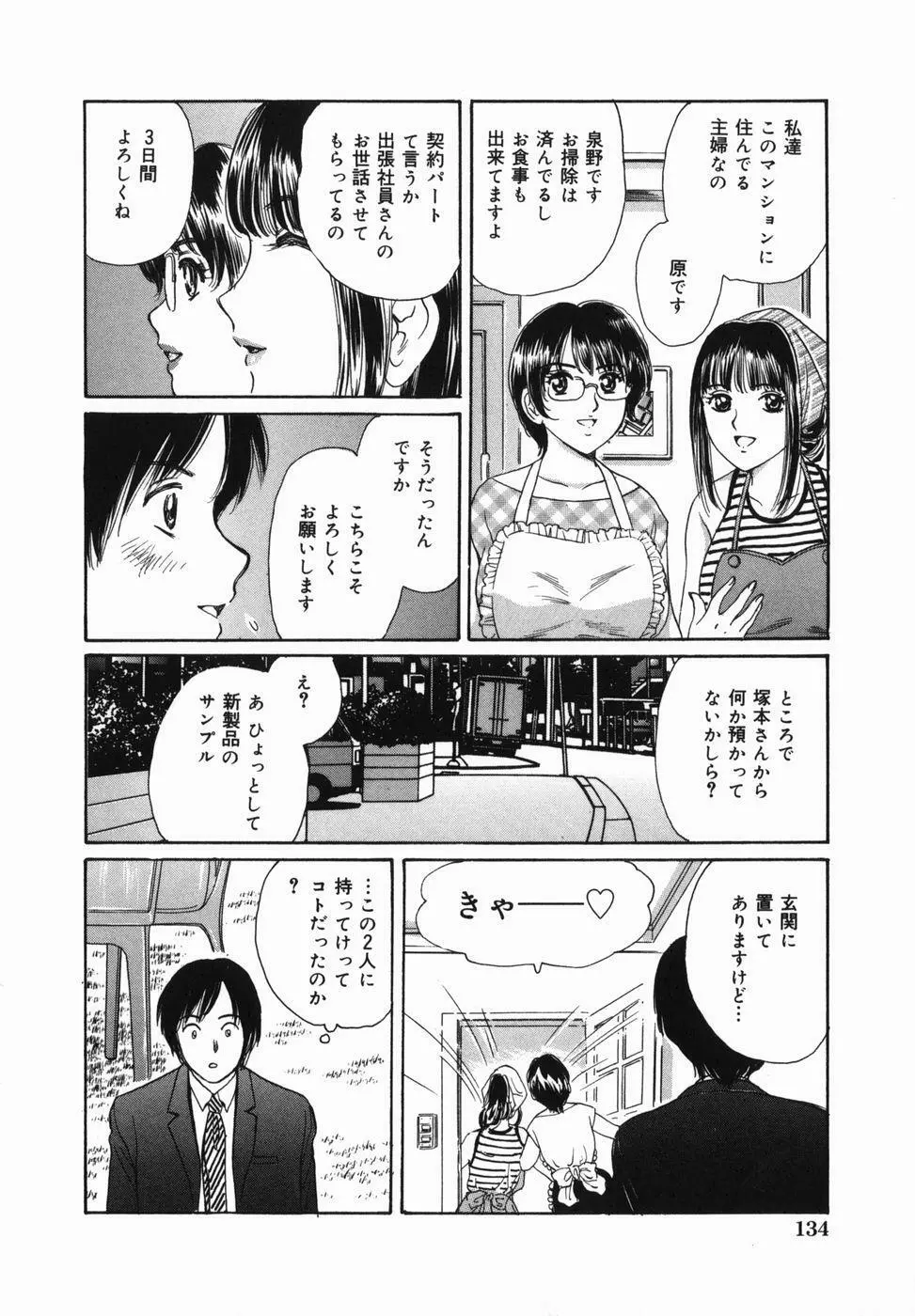 巨乳姦淫 Page.136