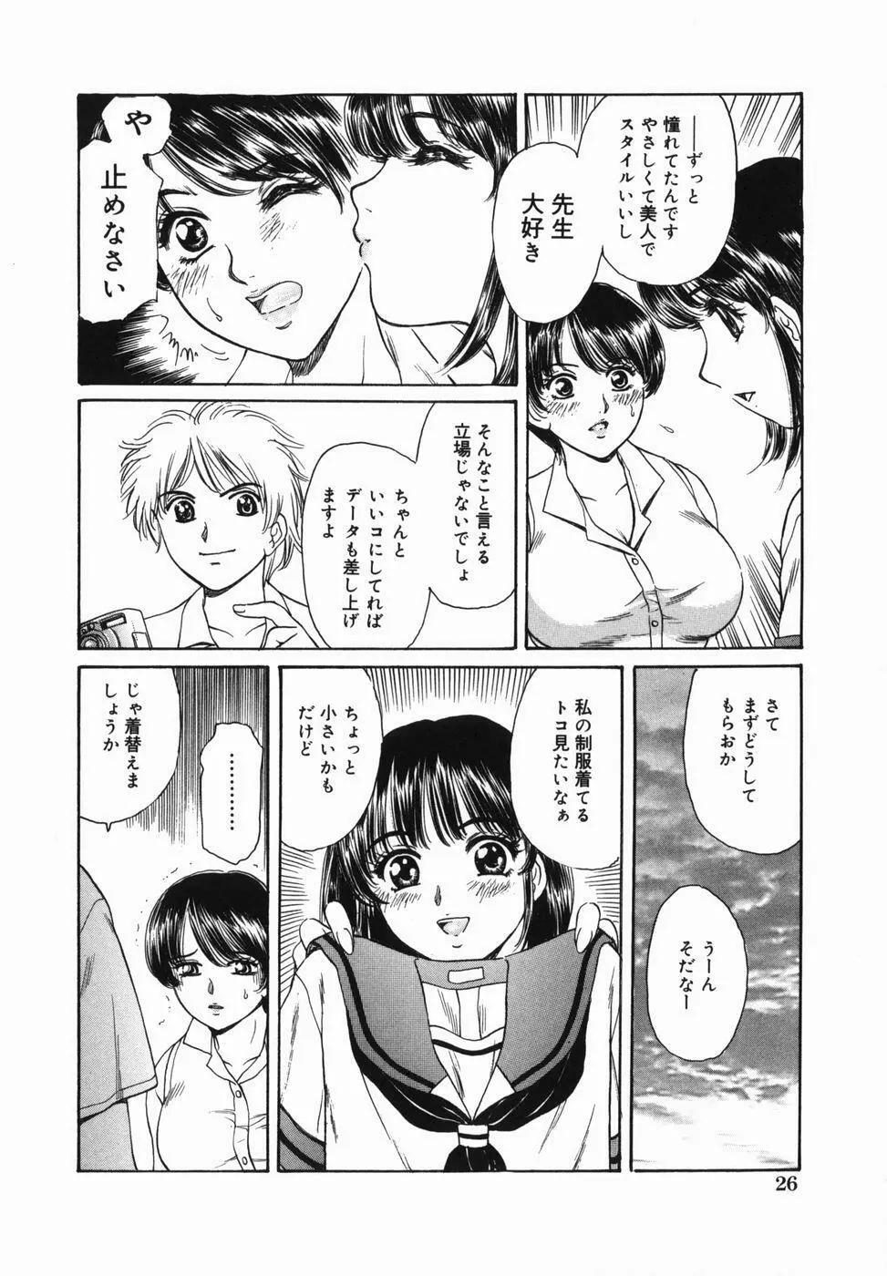 巨乳姦淫 Page.28