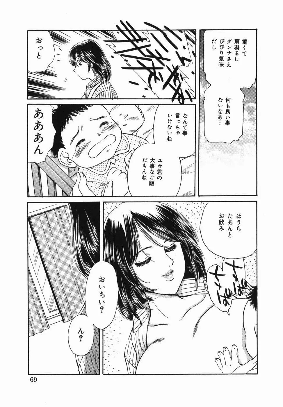 巨乳姦淫 Page.71