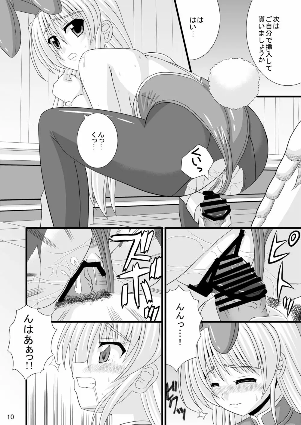 姫様の秘密接待 Page.10