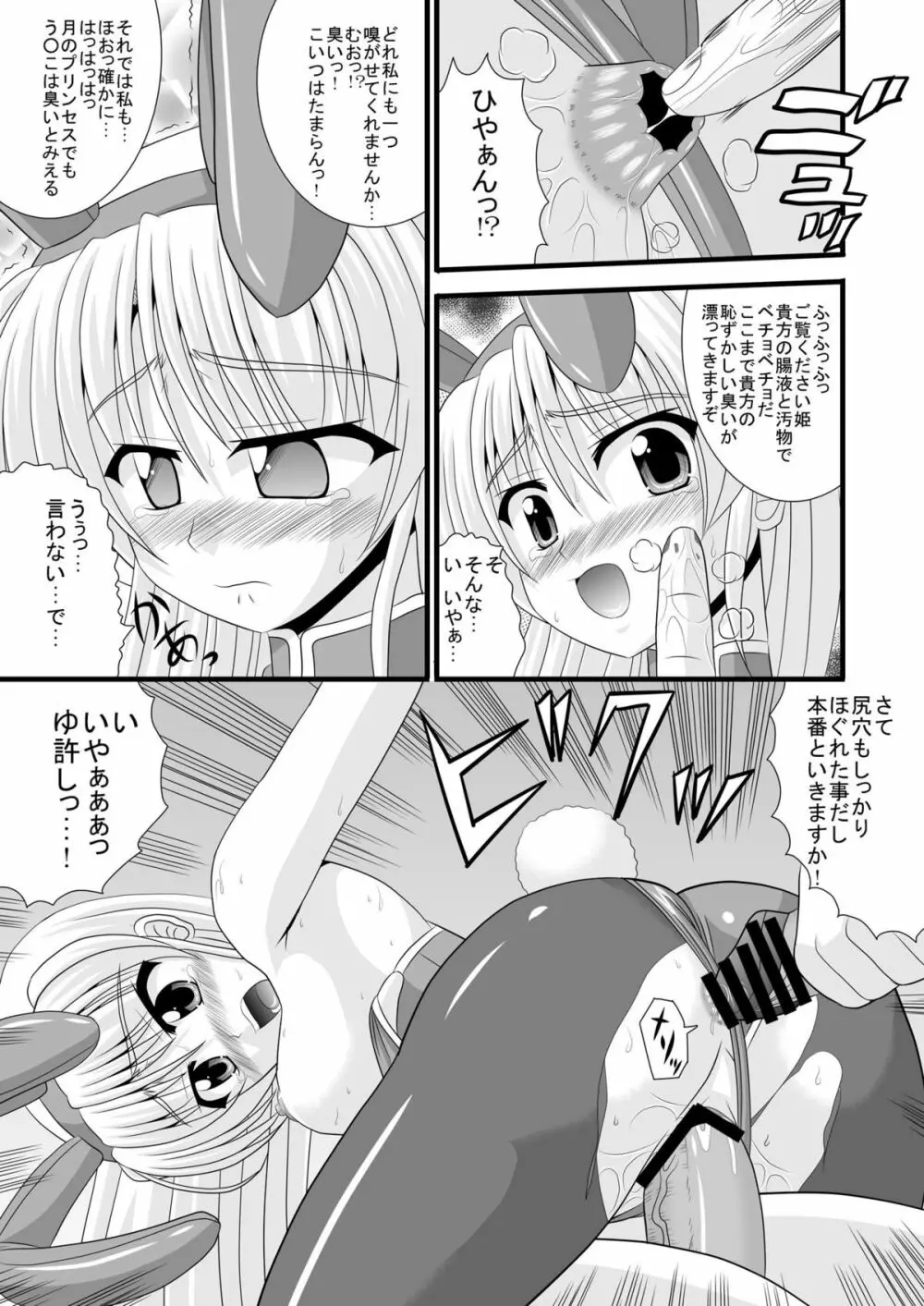 姫様の秘密接待 Page.15