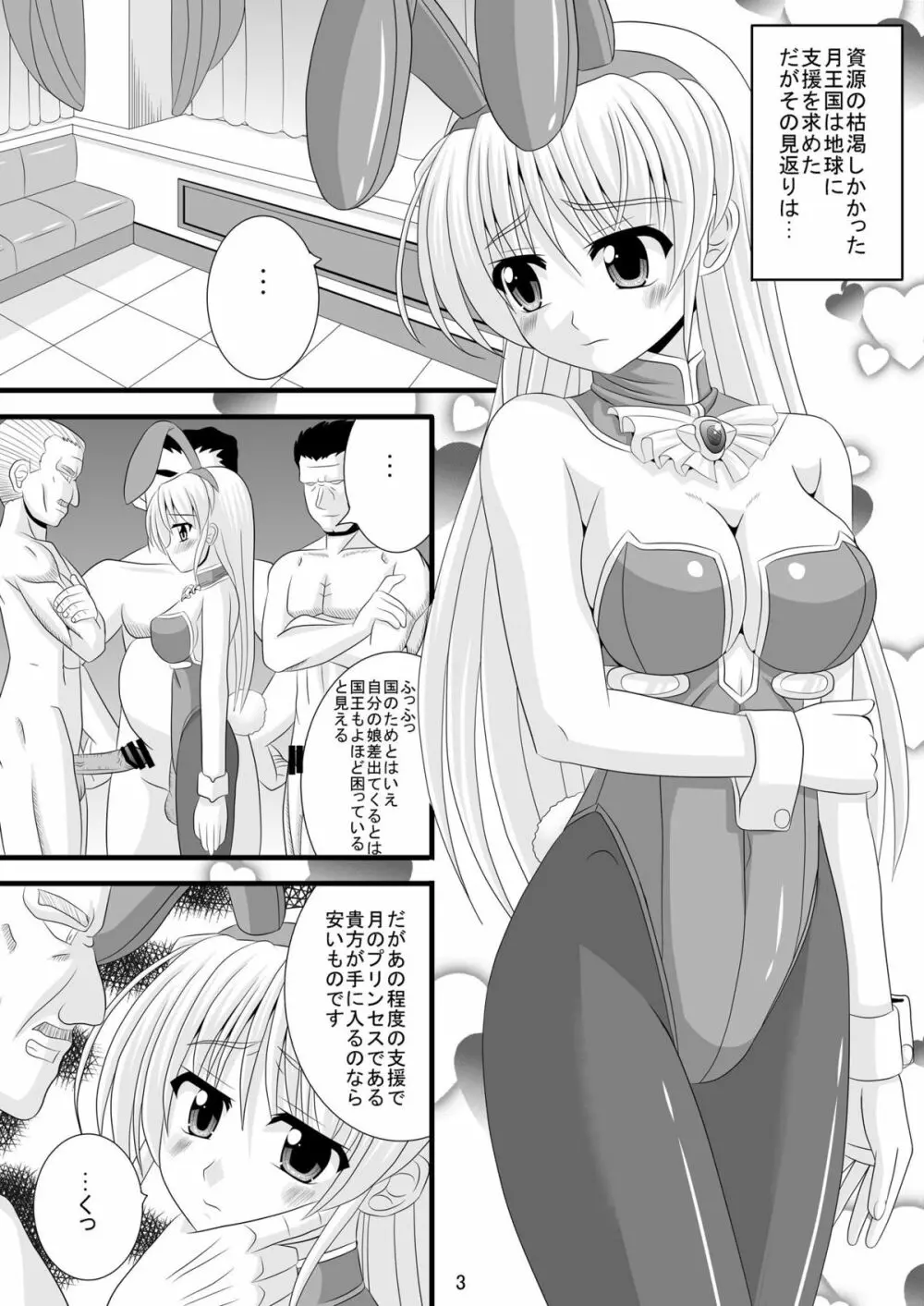 姫様の秘密接待 Page.3