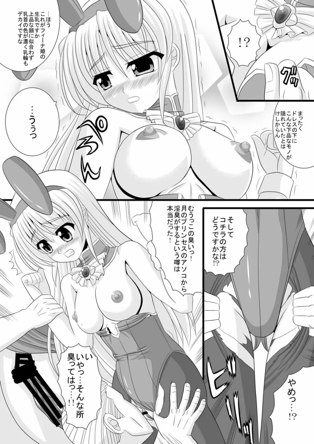 姫様の秘密接待 Page.4