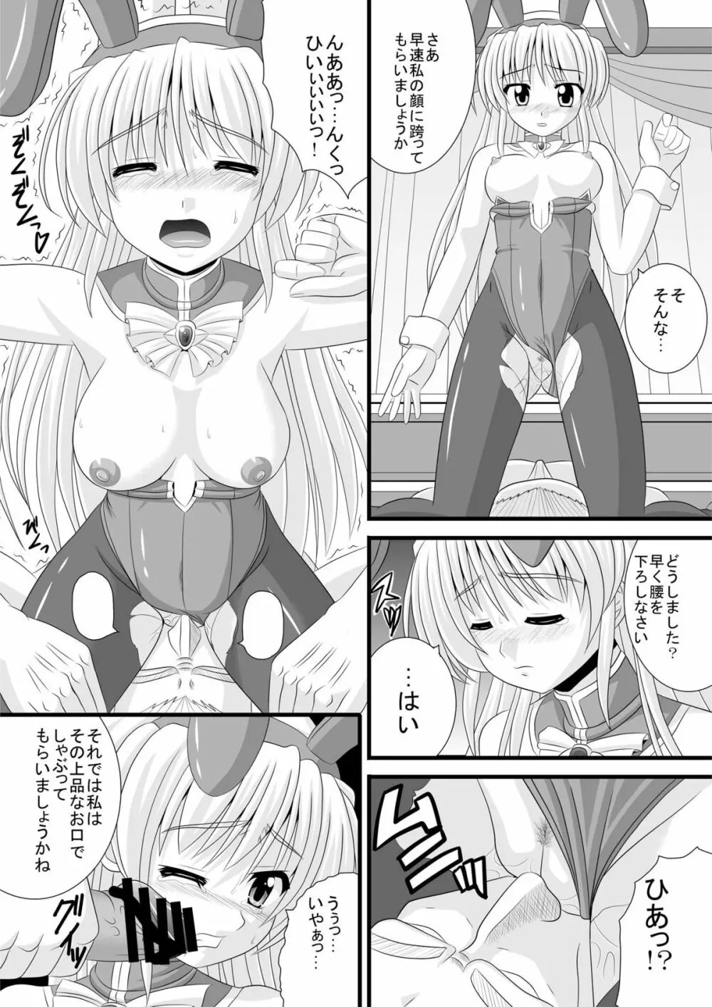 姫様の秘密接待 Page.7