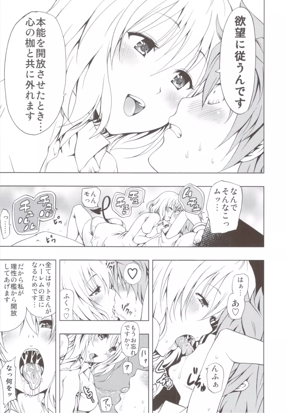 超LOVEる総集編 1 Page.10