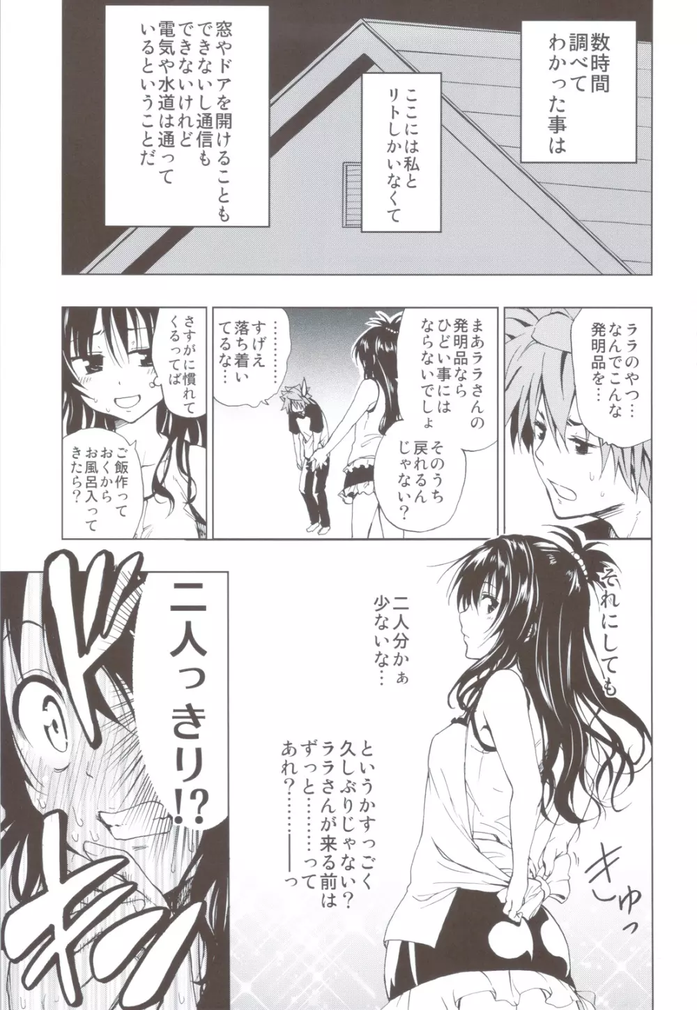 超LOVEる総集編 1 Page.102