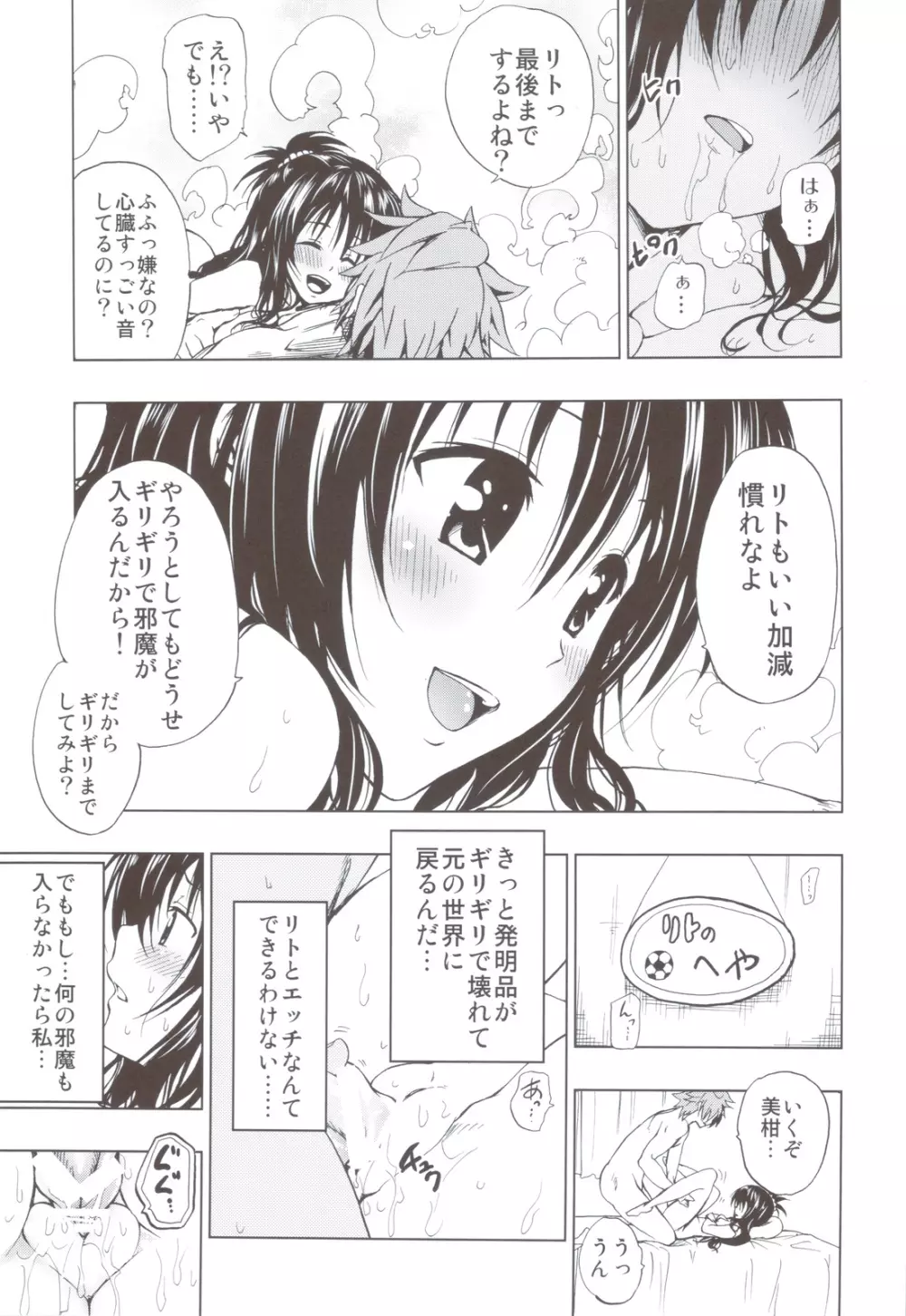 超LOVEる総集編 1 Page.114