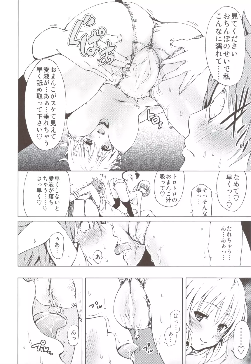 超LOVEる総集編 1 Page.13