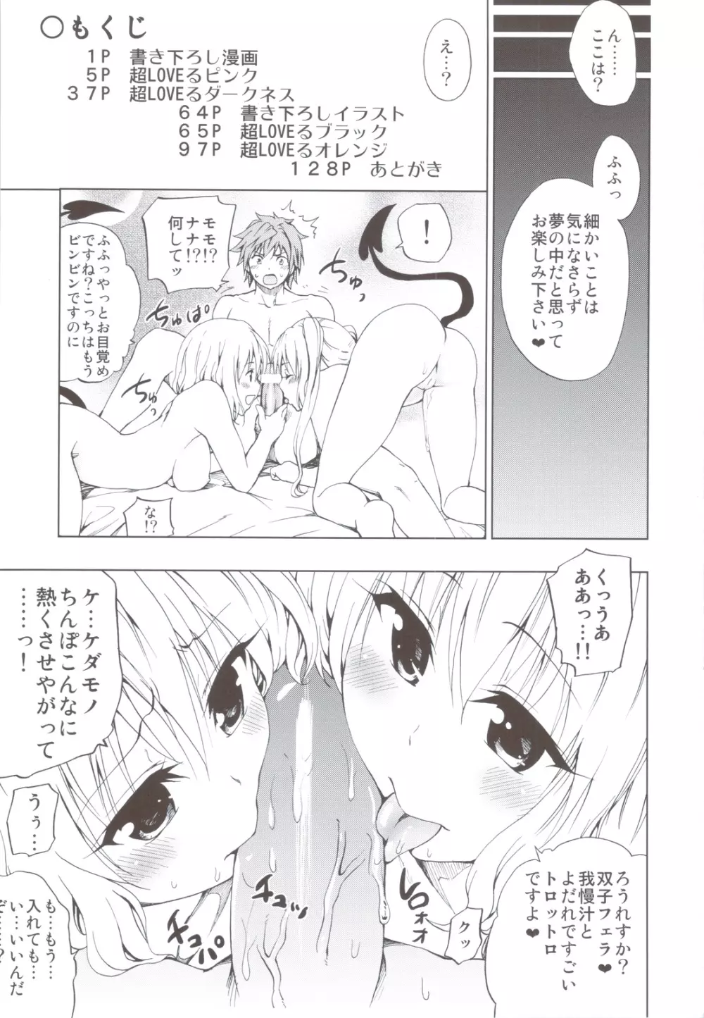 超LOVEる総集編 1 Page.2