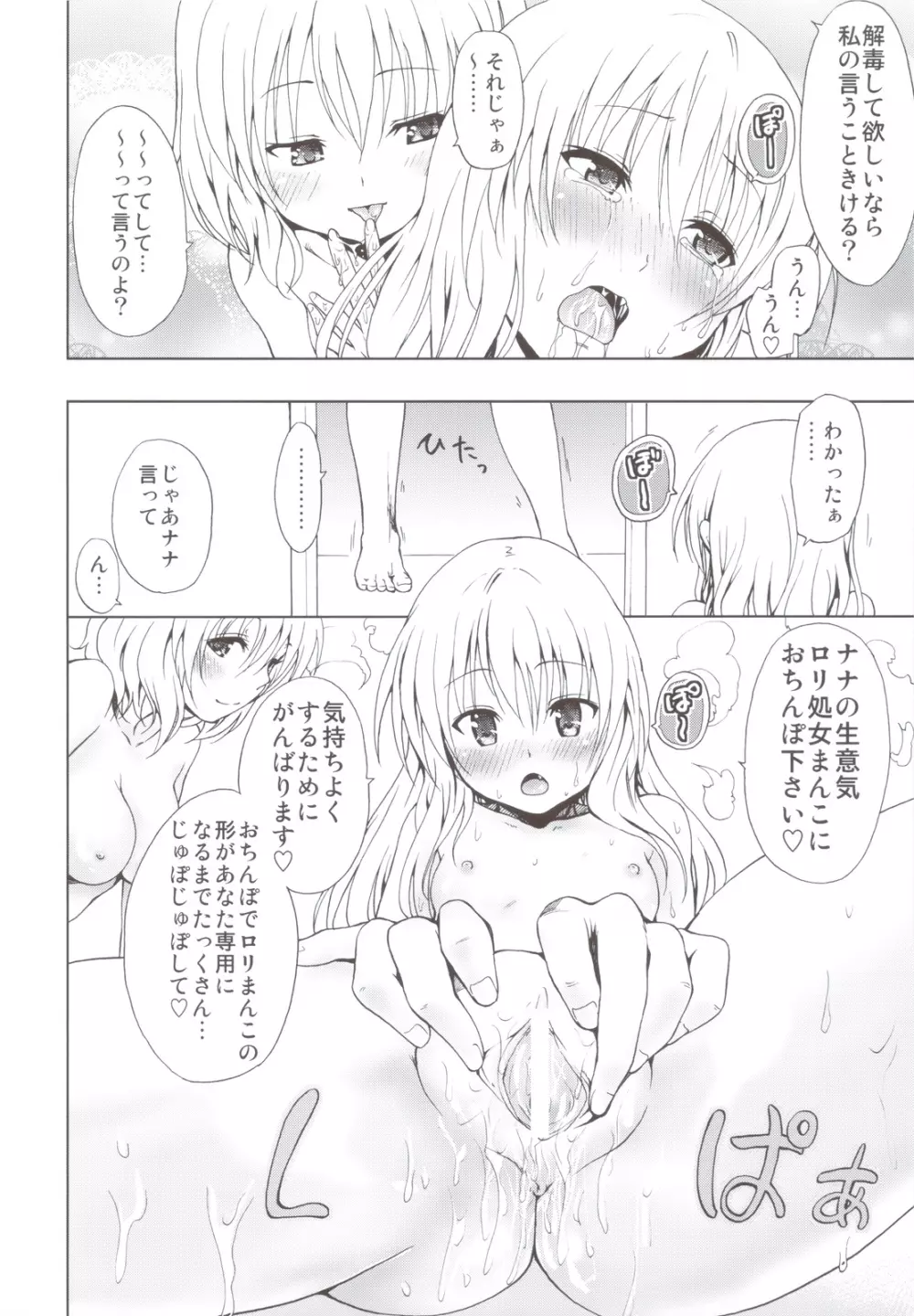 超LOVEる総集編 1 Page.29