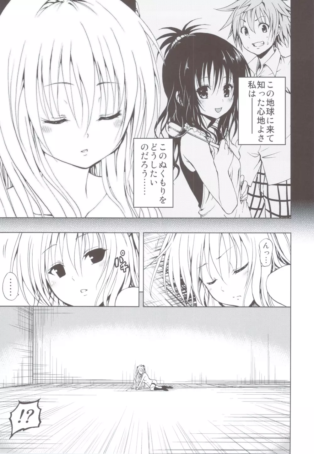 超LOVEる総集編 1 Page.38