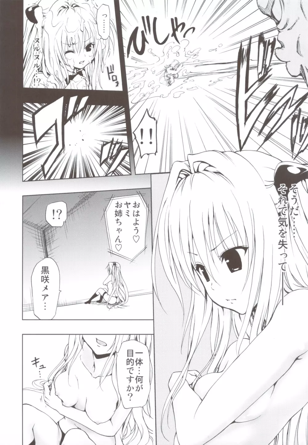 超LOVEる総集編 1 Page.41