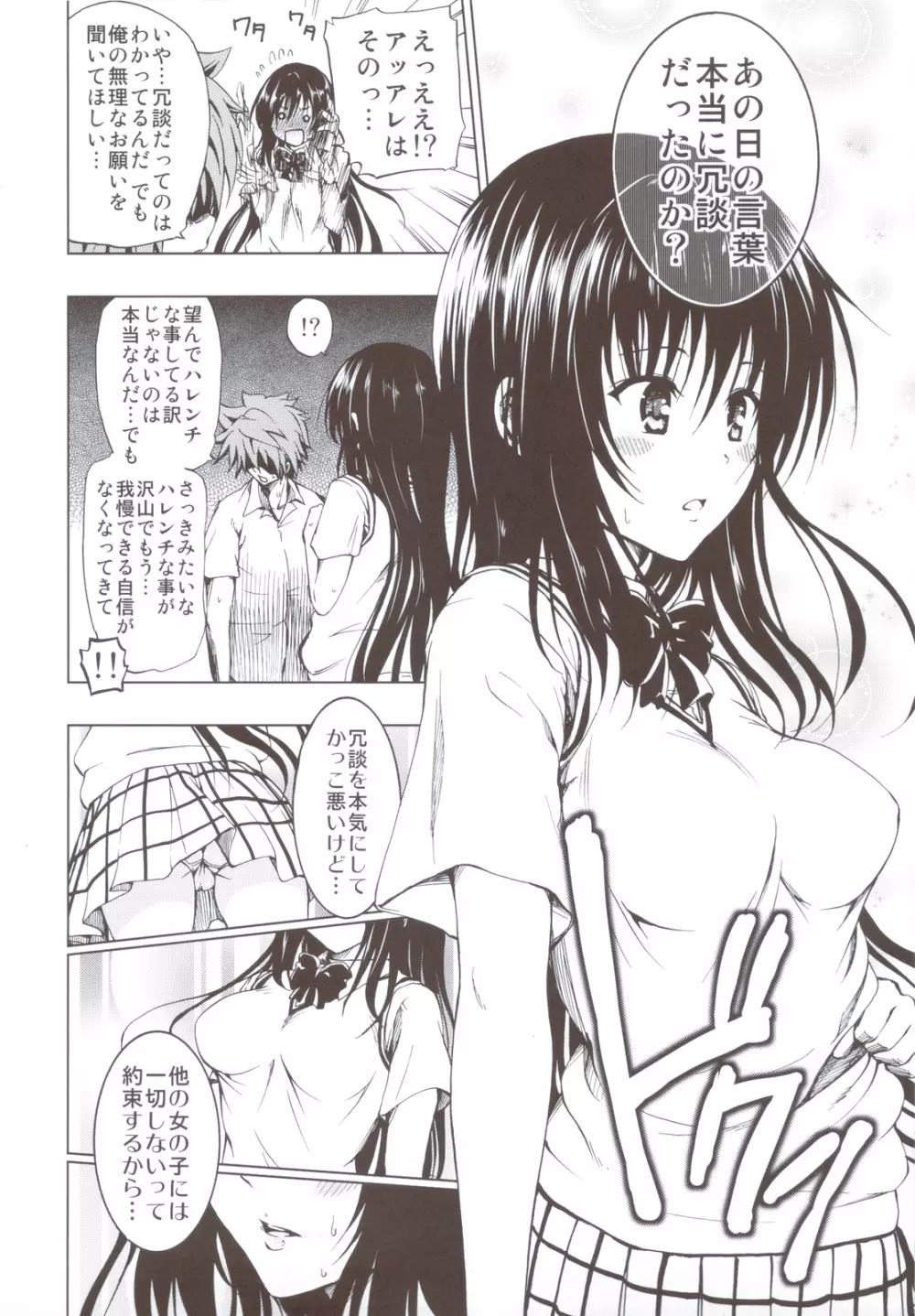 超LOVEる総集編 1 Page.69