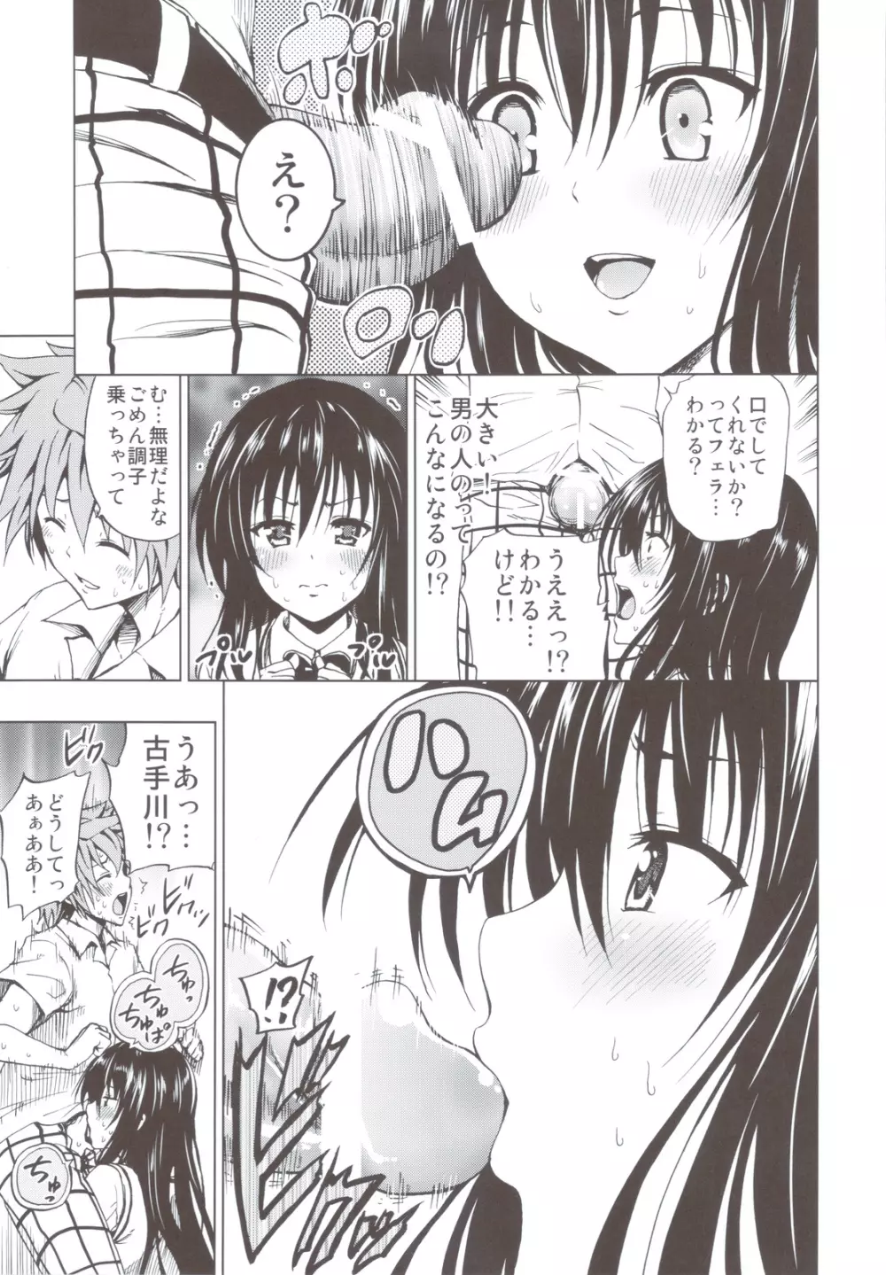 超LOVEる総集編 1 Page.72