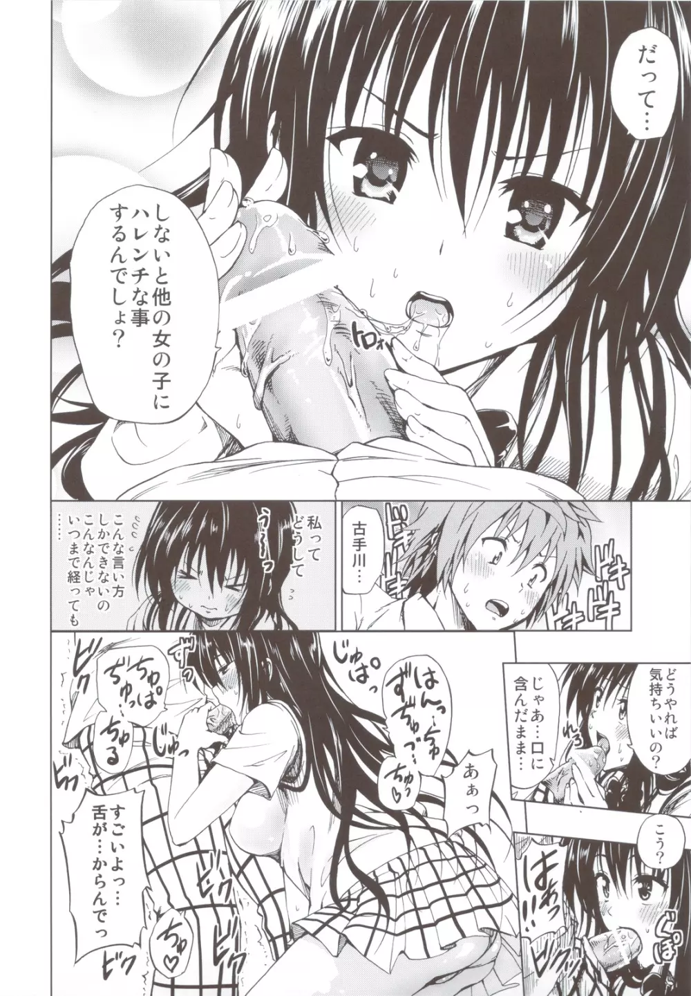 超LOVEる総集編 1 Page.73