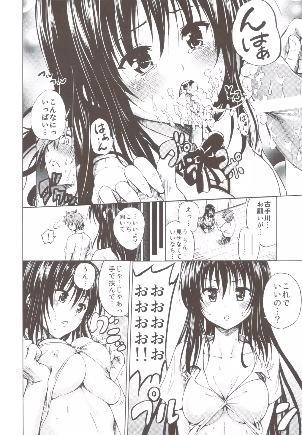 超LOVEる総集編 1 Page.75