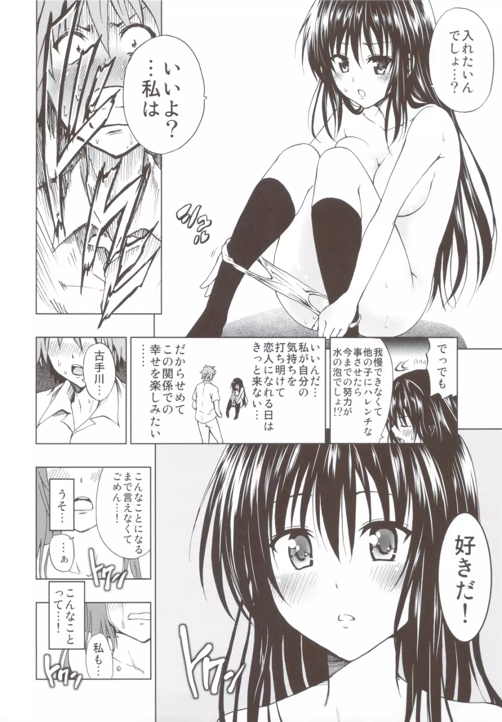 超LOVEる総集編 1 Page.85