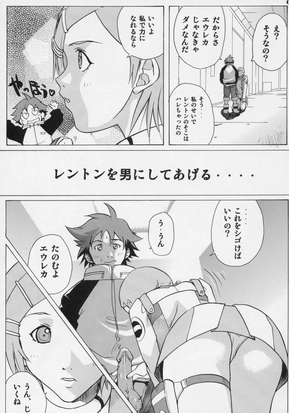 エウレカヘブン Page.6