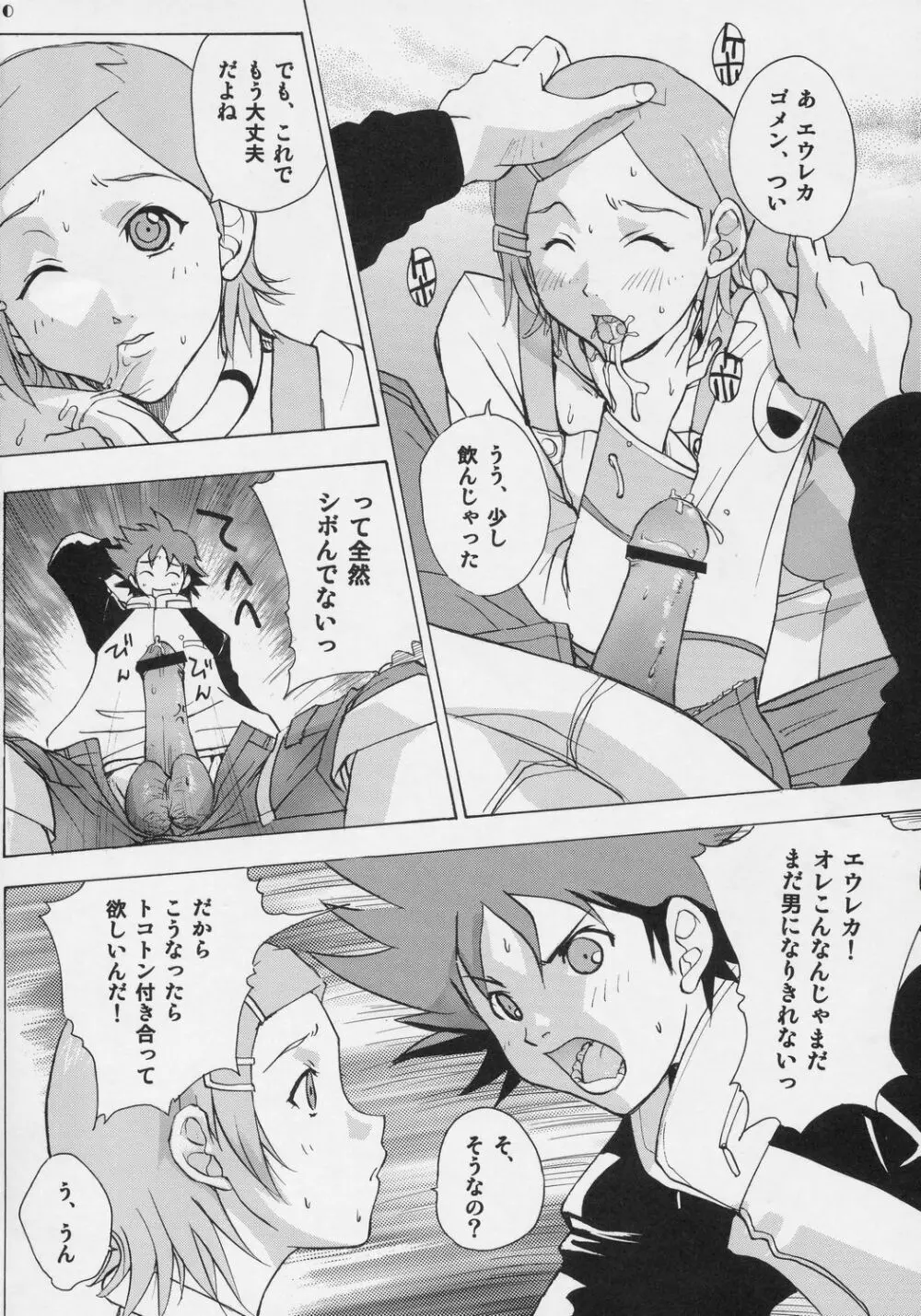 エウレカヘブン Page.9