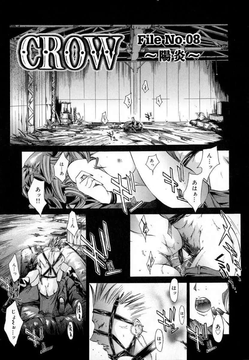 [けんたろう] -CROW- Page.150