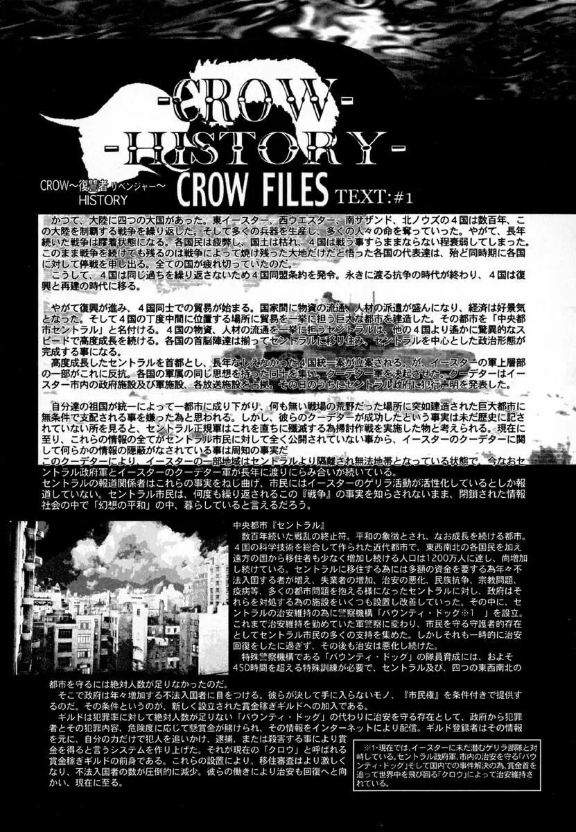 [けんたろう] -CROW- Page.203