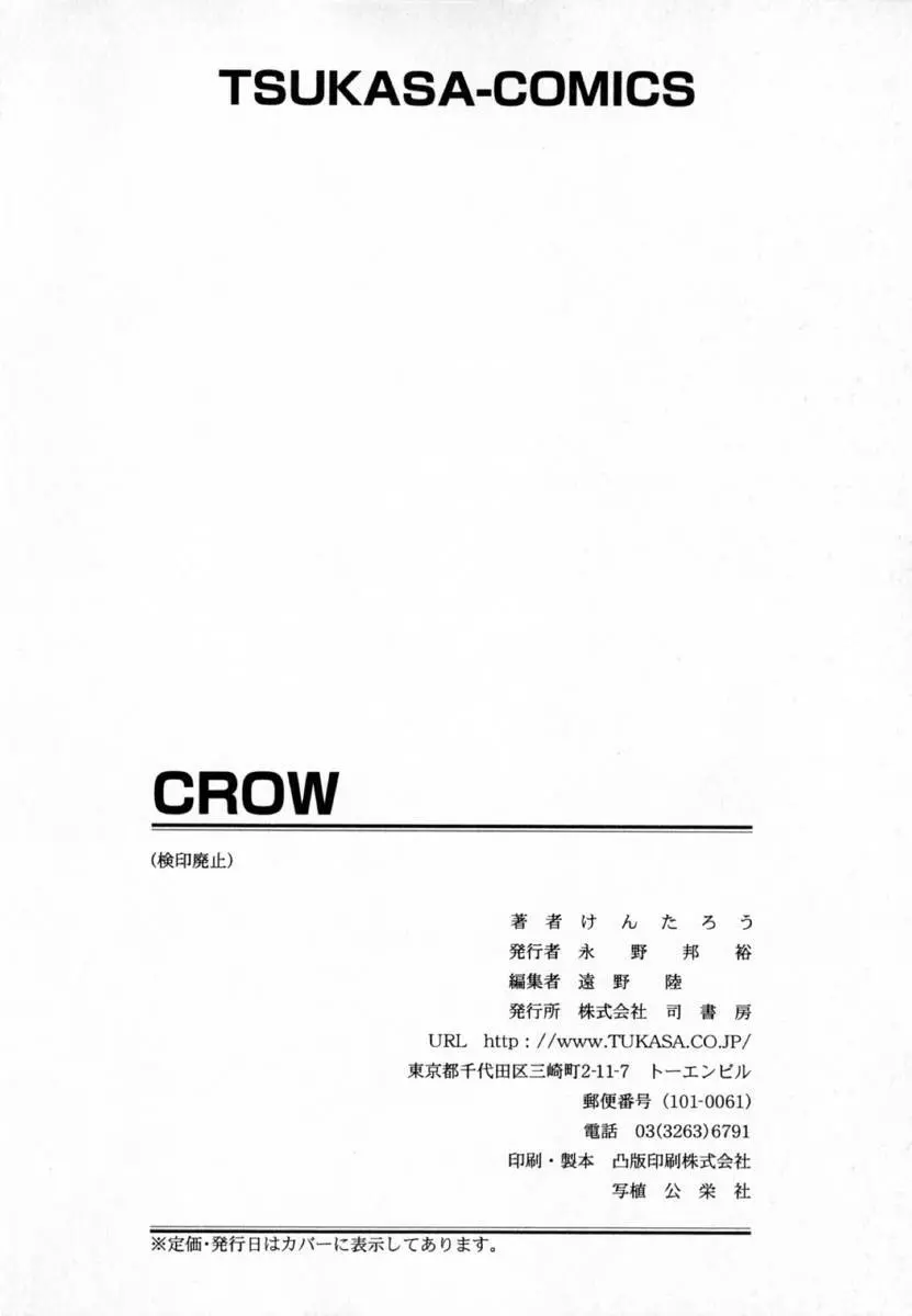 [けんたろう] -CROW- Page.206