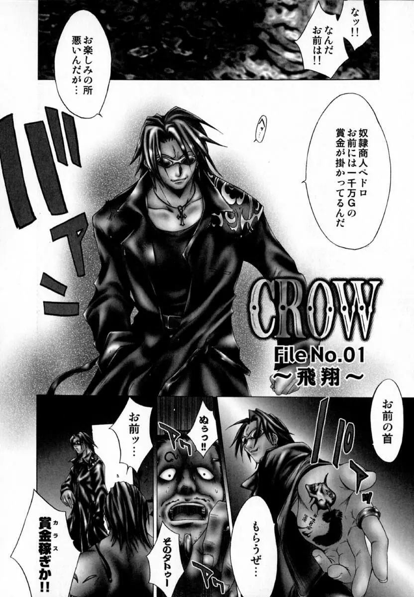 [けんたろう] -CROW- Page.21