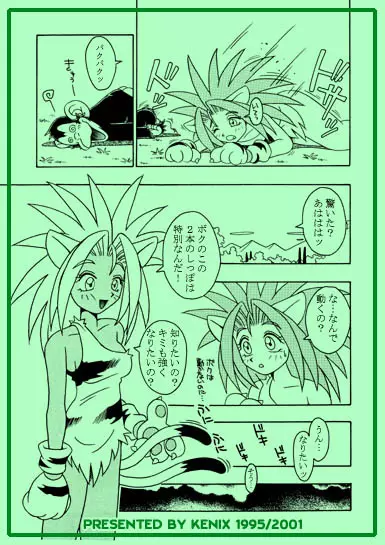 熱帯乙女 Page.7