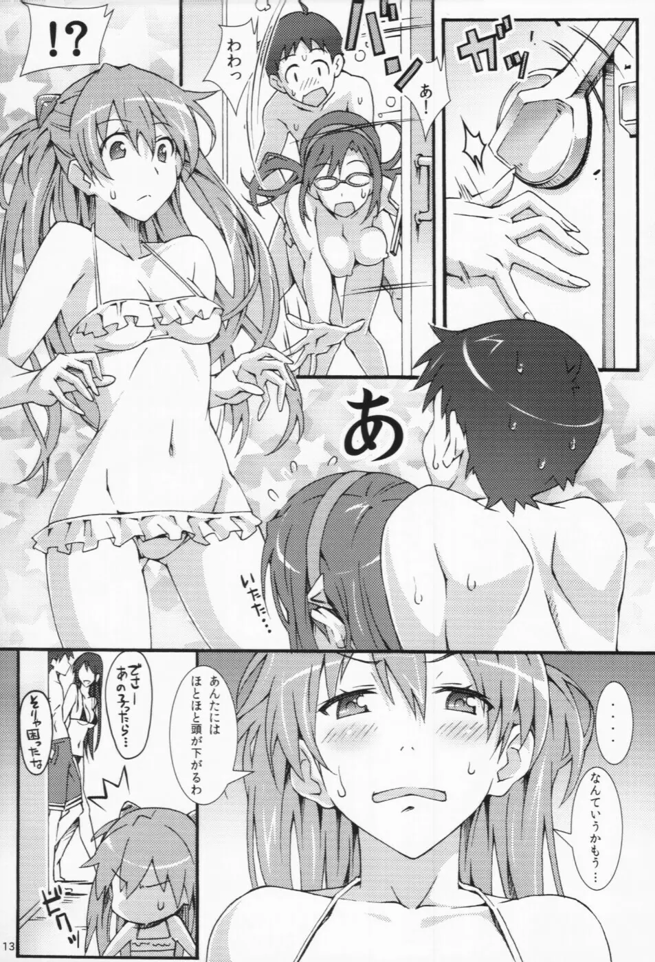 ウェット・チルドレン Page.13