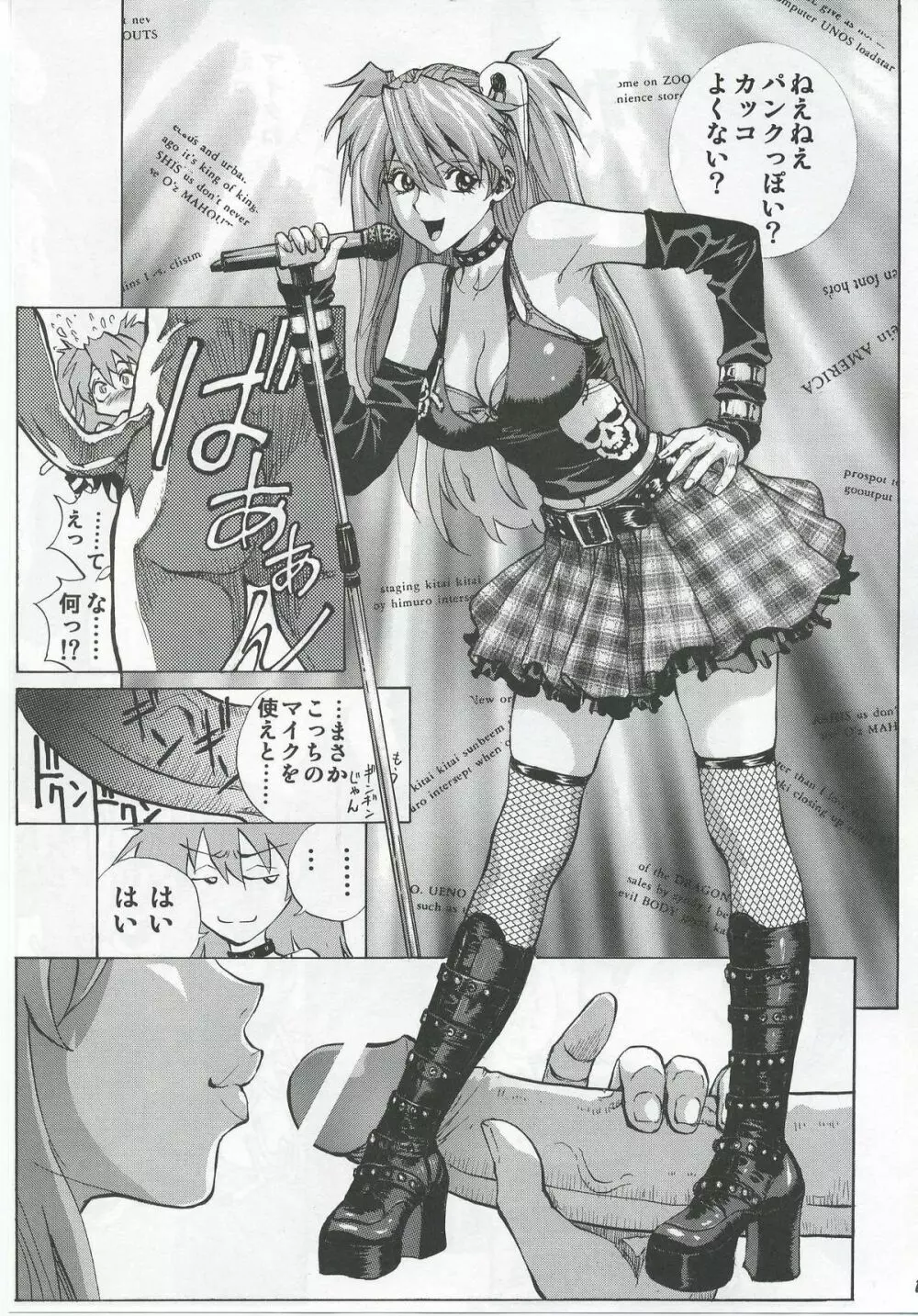 いいなりアスカ Page.16