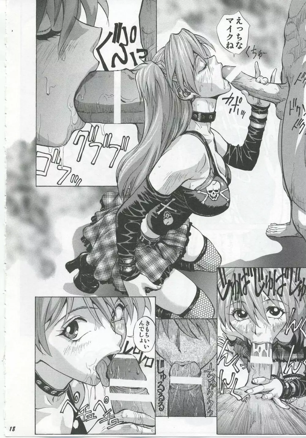 いいなりアスカ Page.17