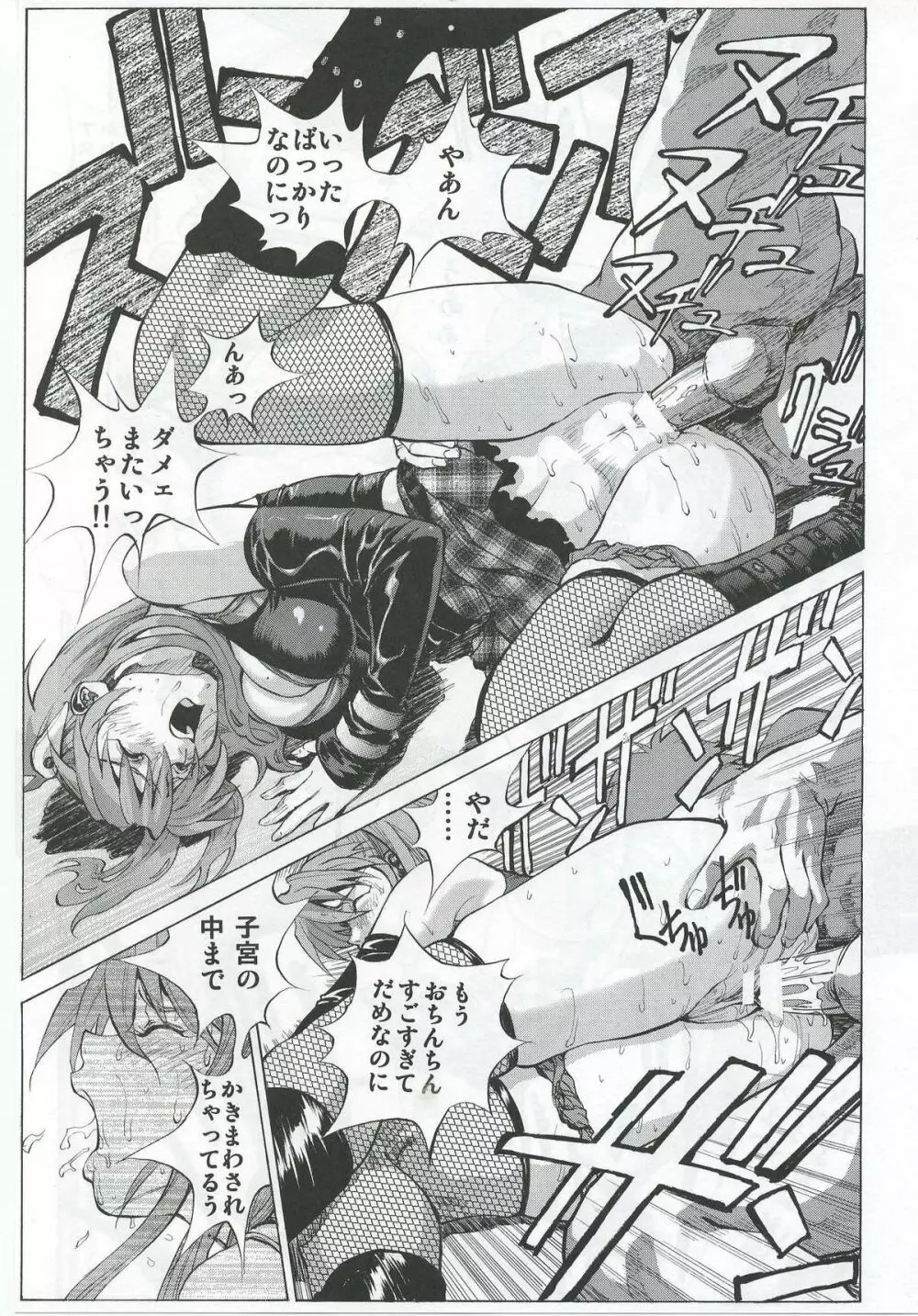 いいなりアスカ Page.20