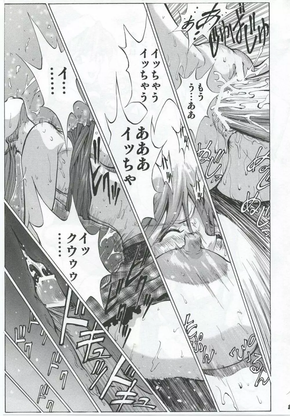 いいなりアスカ Page.22