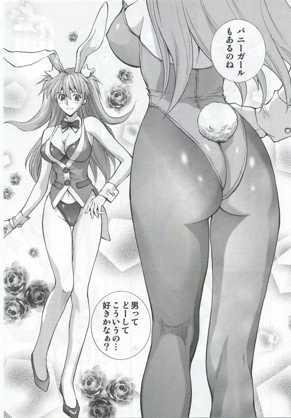いいなりアスカ Page.24