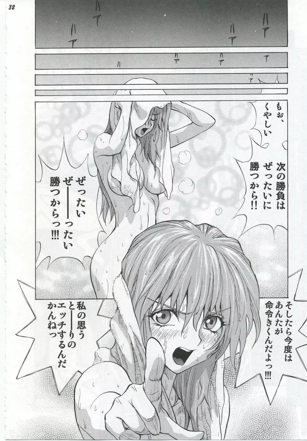 いいなりアスカ Page.31