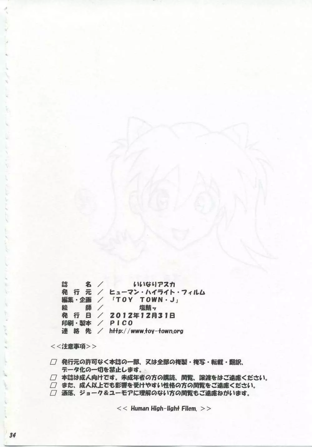 いいなりアスカ Page.33