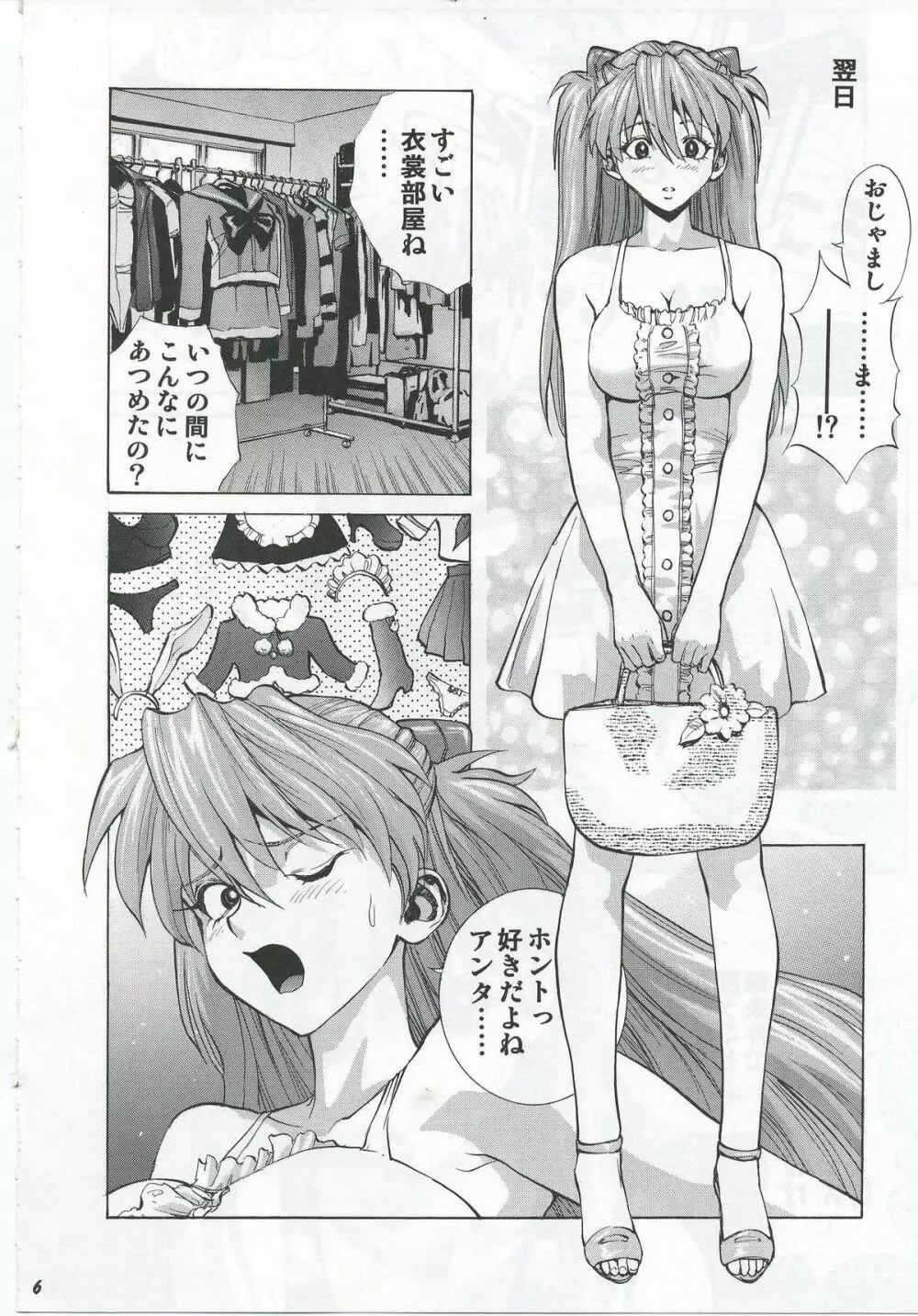 いいなりアスカ Page.5