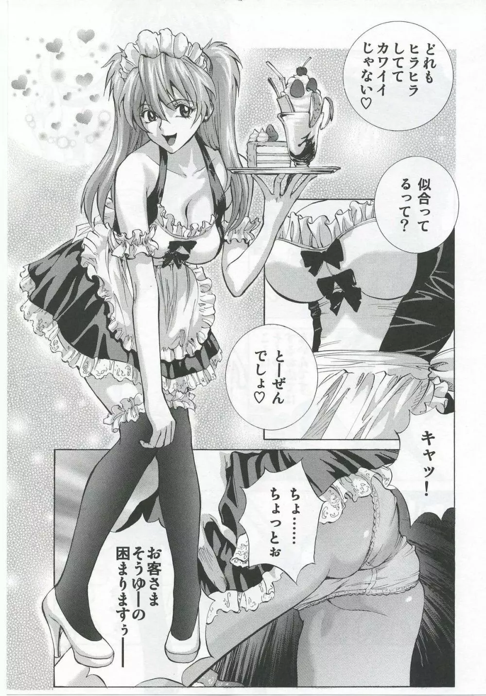 いいなりアスカ Page.8