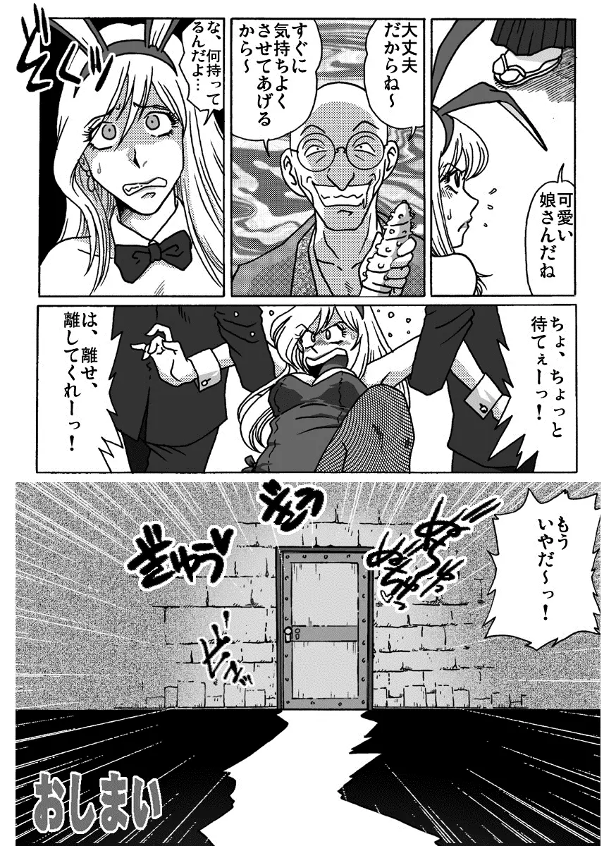 アクセル・クイーン Page.44