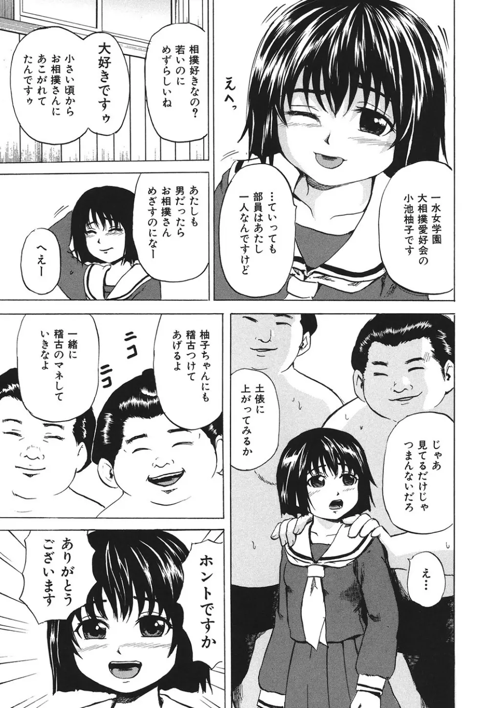 ズタボロ娘 Page.109