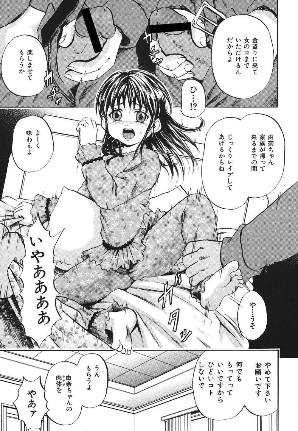 ズタボロ娘 Page.91