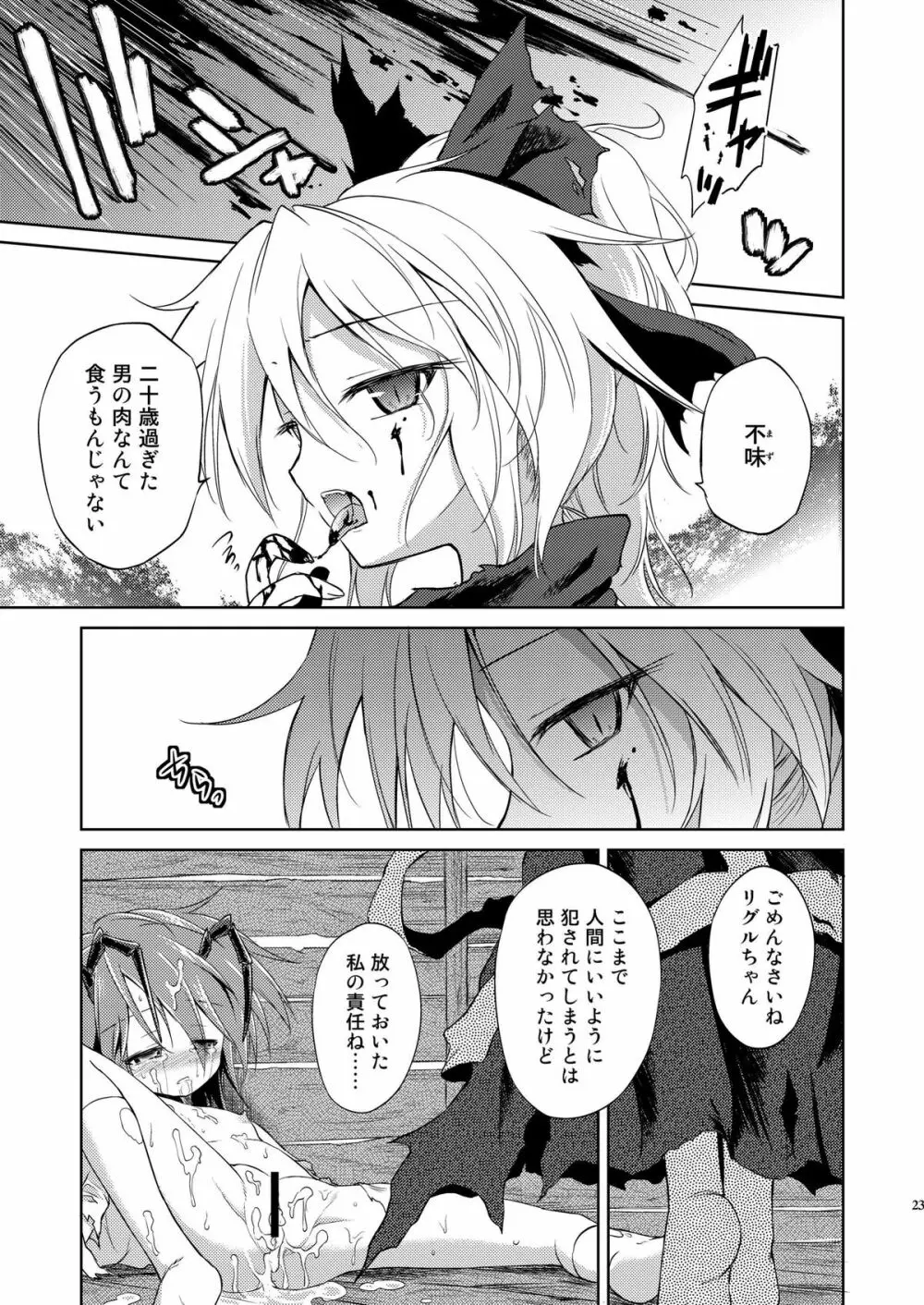 リグル中毒 禁断症状 Page.25