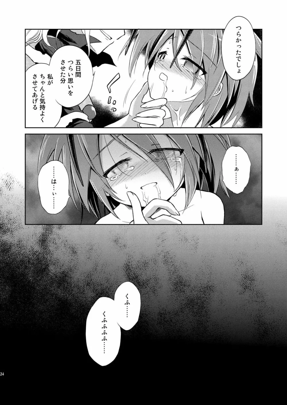 リグル中毒 禁断症状 Page.26